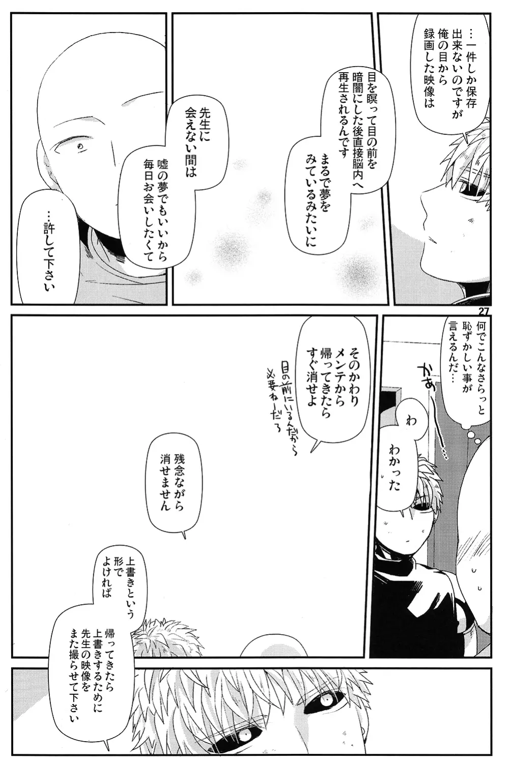 リビングダーク・ウィズユー Page.24