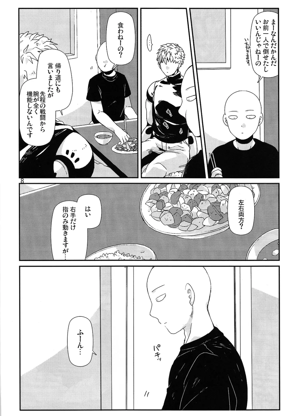 リビングダーク・ウィズユー Page.5