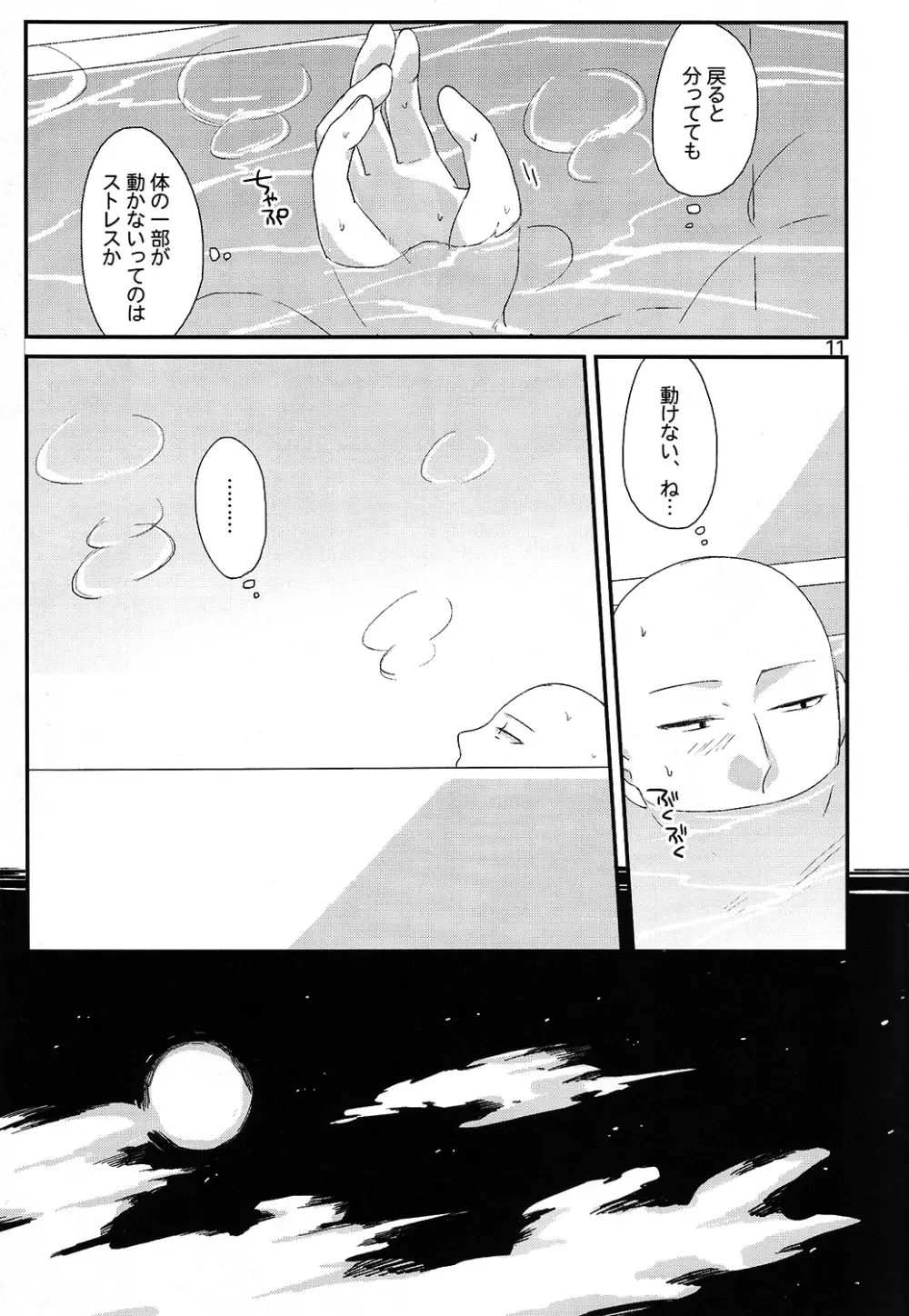 リビングダーク・ウィズユー Page.8