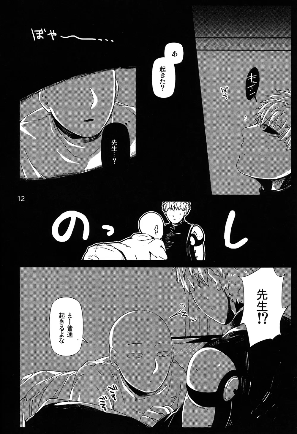 リビングダーク・ウィズユー Page.9