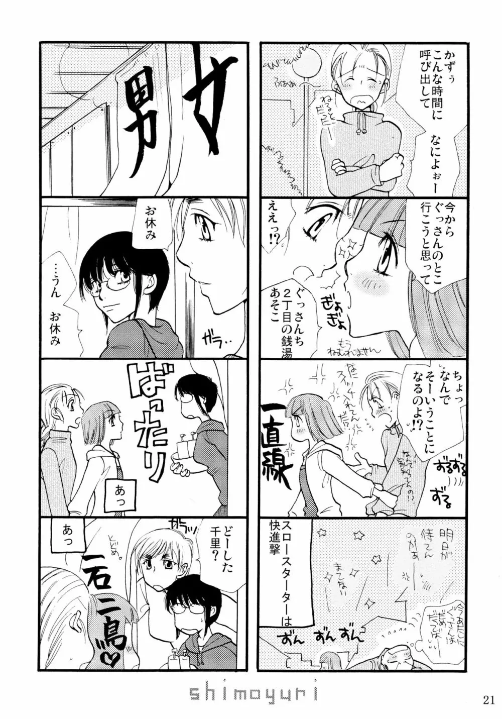 シモユリ 前期総集編 Page.21