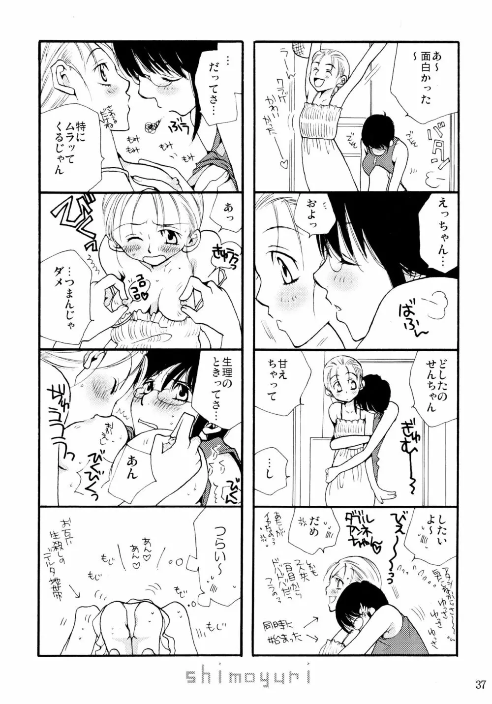 シモユリ 前期総集編 Page.37