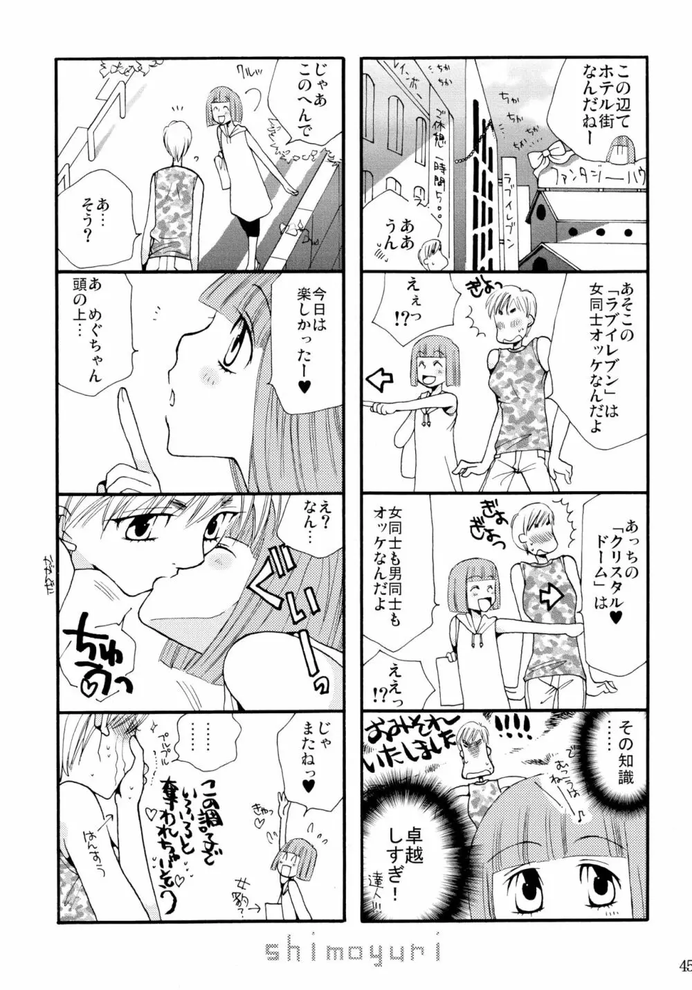 シモユリ 前期総集編 Page.45