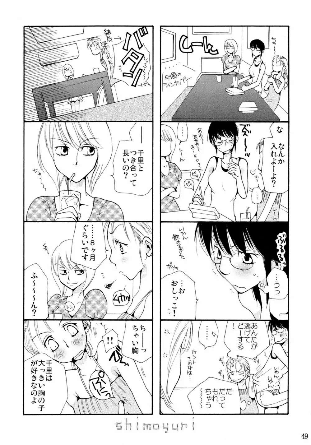 シモユリ 前期総集編 Page.49