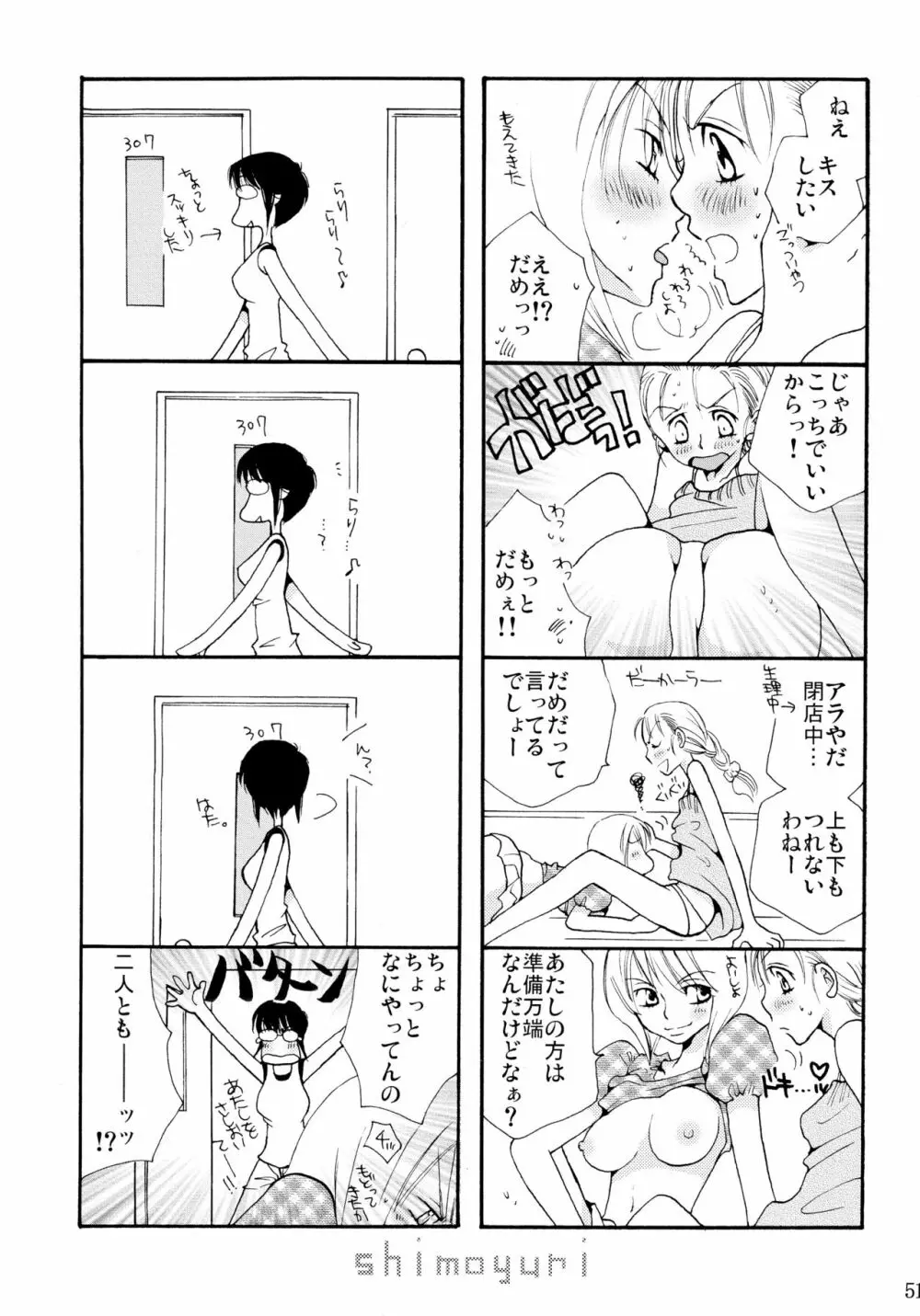 シモユリ 前期総集編 Page.51