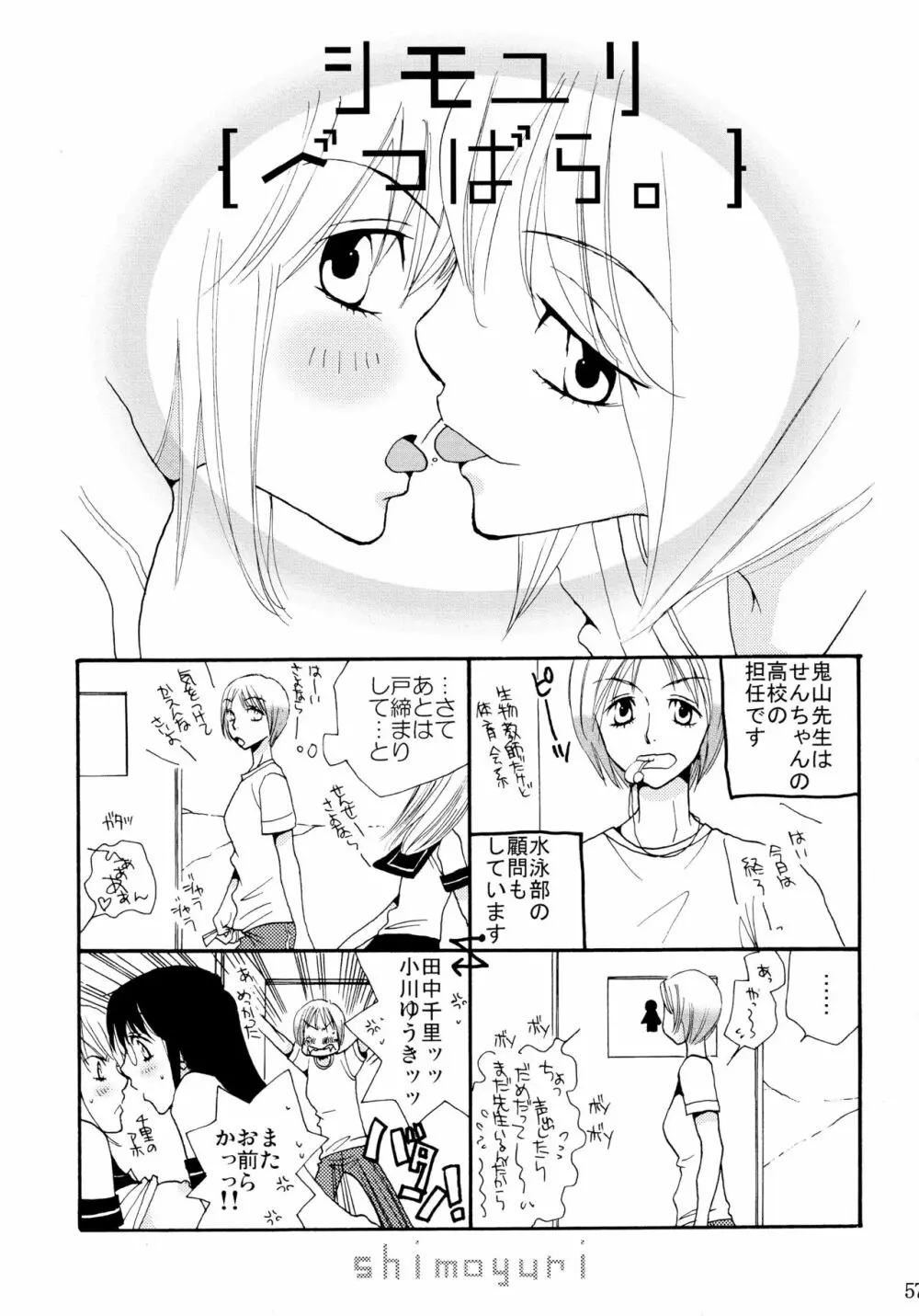 シモユリ 前期総集編 Page.57