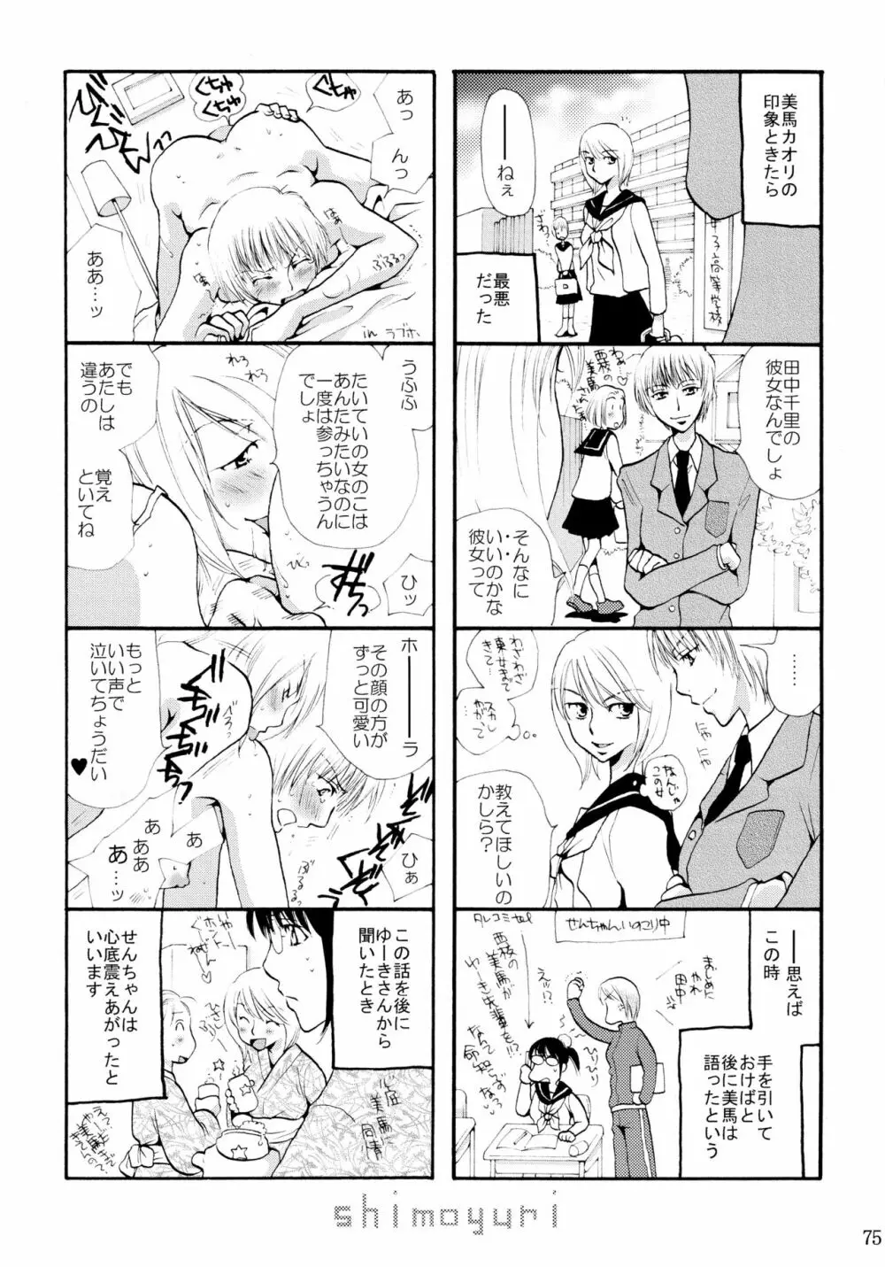 シモユリ 前期総集編 Page.75