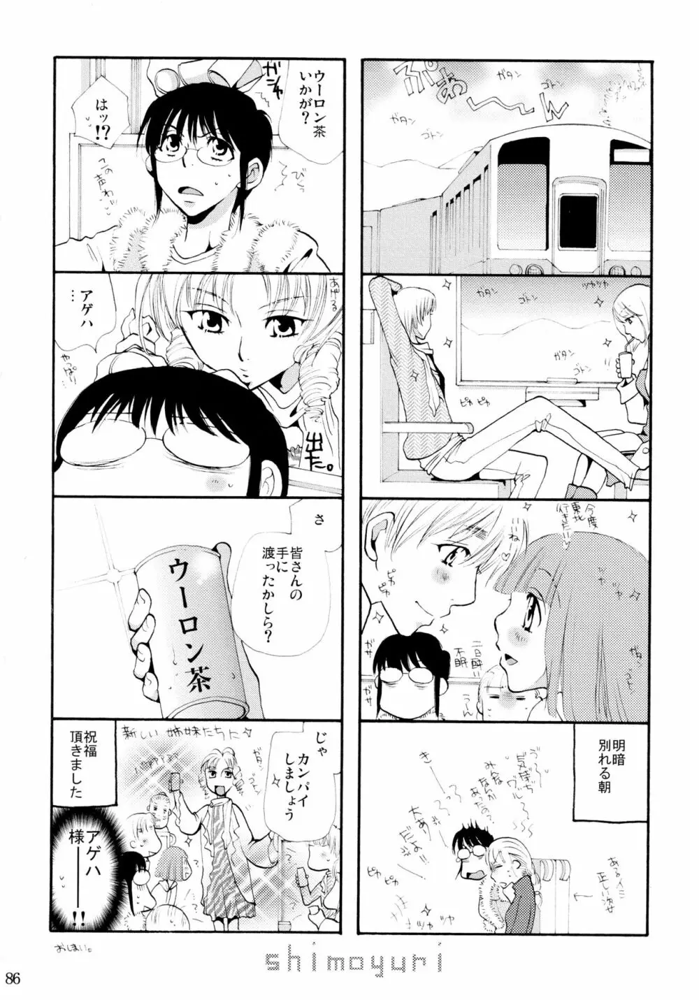 シモユリ 前期総集編 Page.86