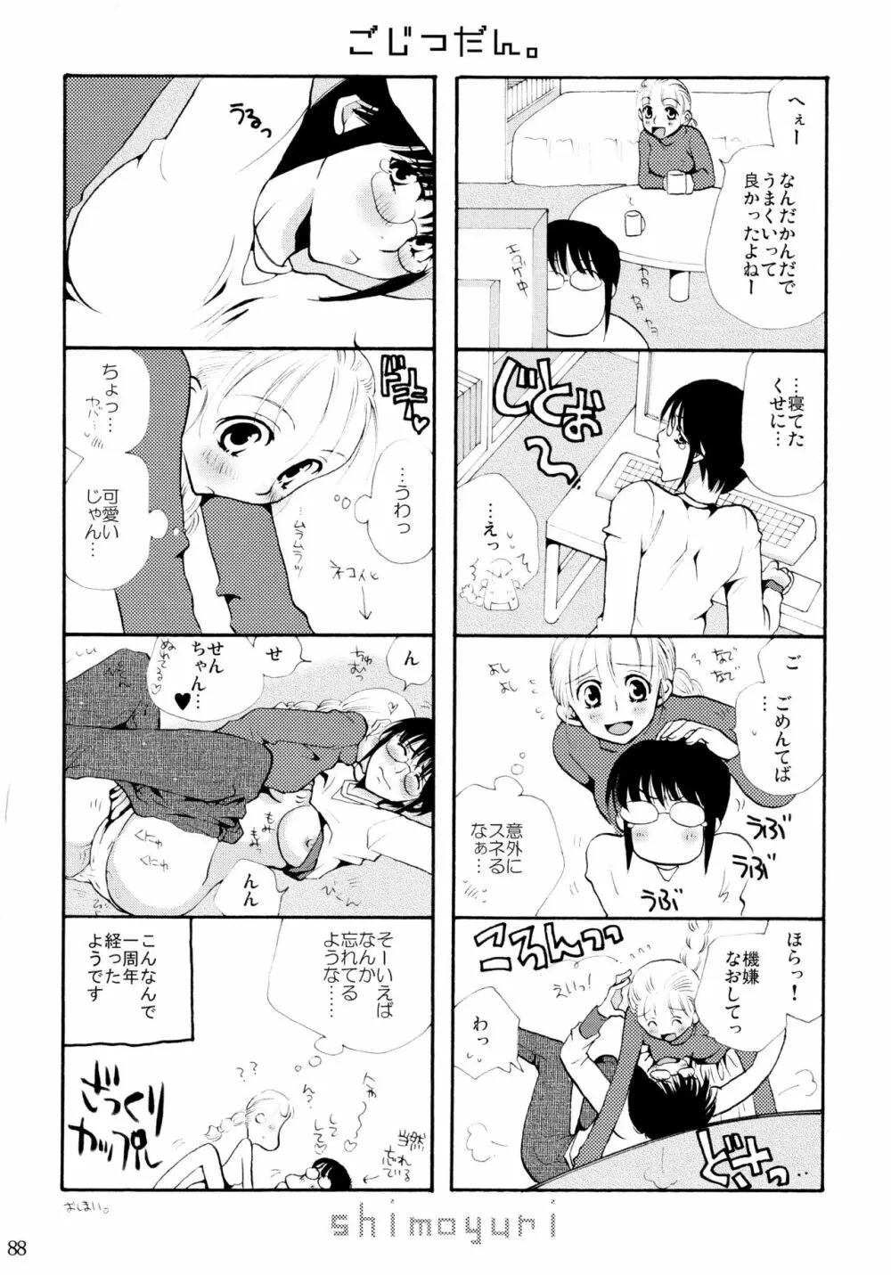 シモユリ 前期総集編 Page.88