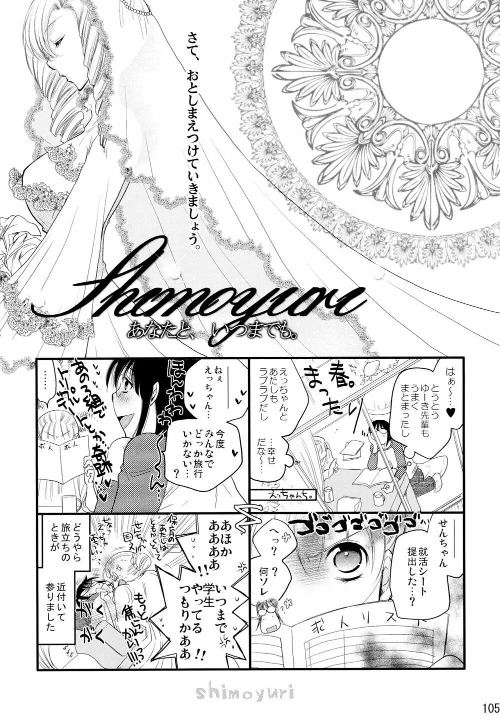 シモユリ後期総集編 Page.105