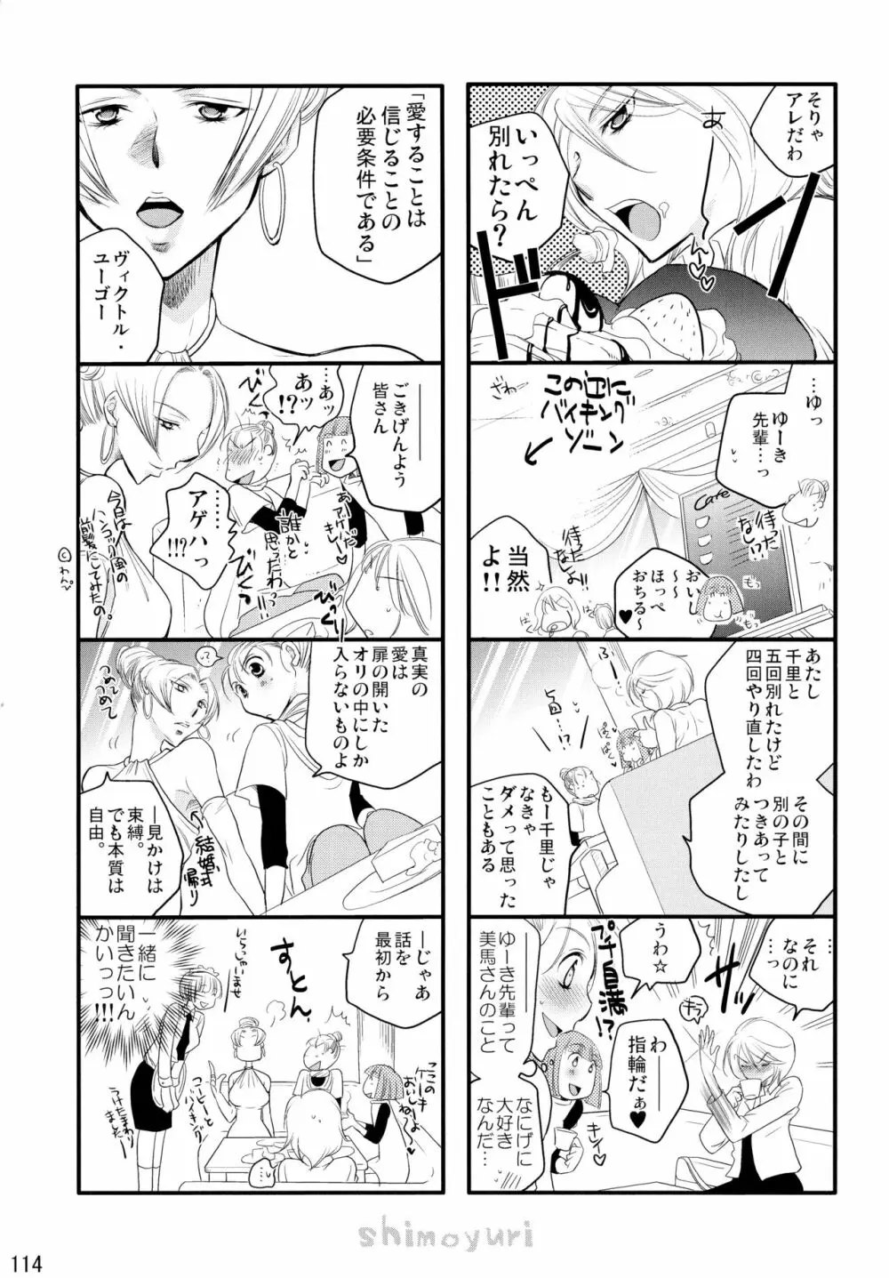 シモユリ後期総集編 Page.114