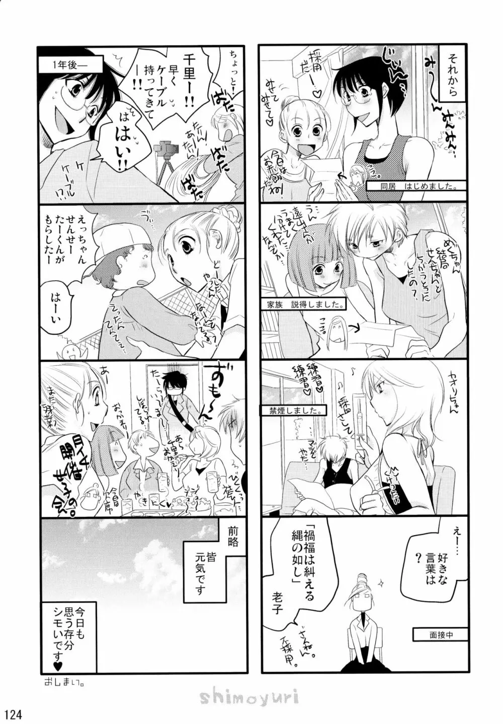 シモユリ後期総集編 Page.124