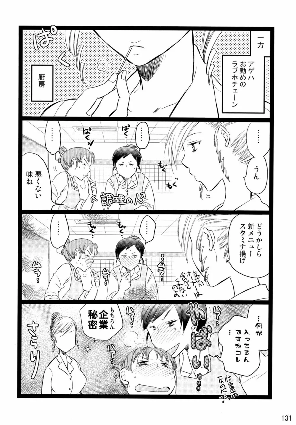 シモユリ後期総集編 Page.131