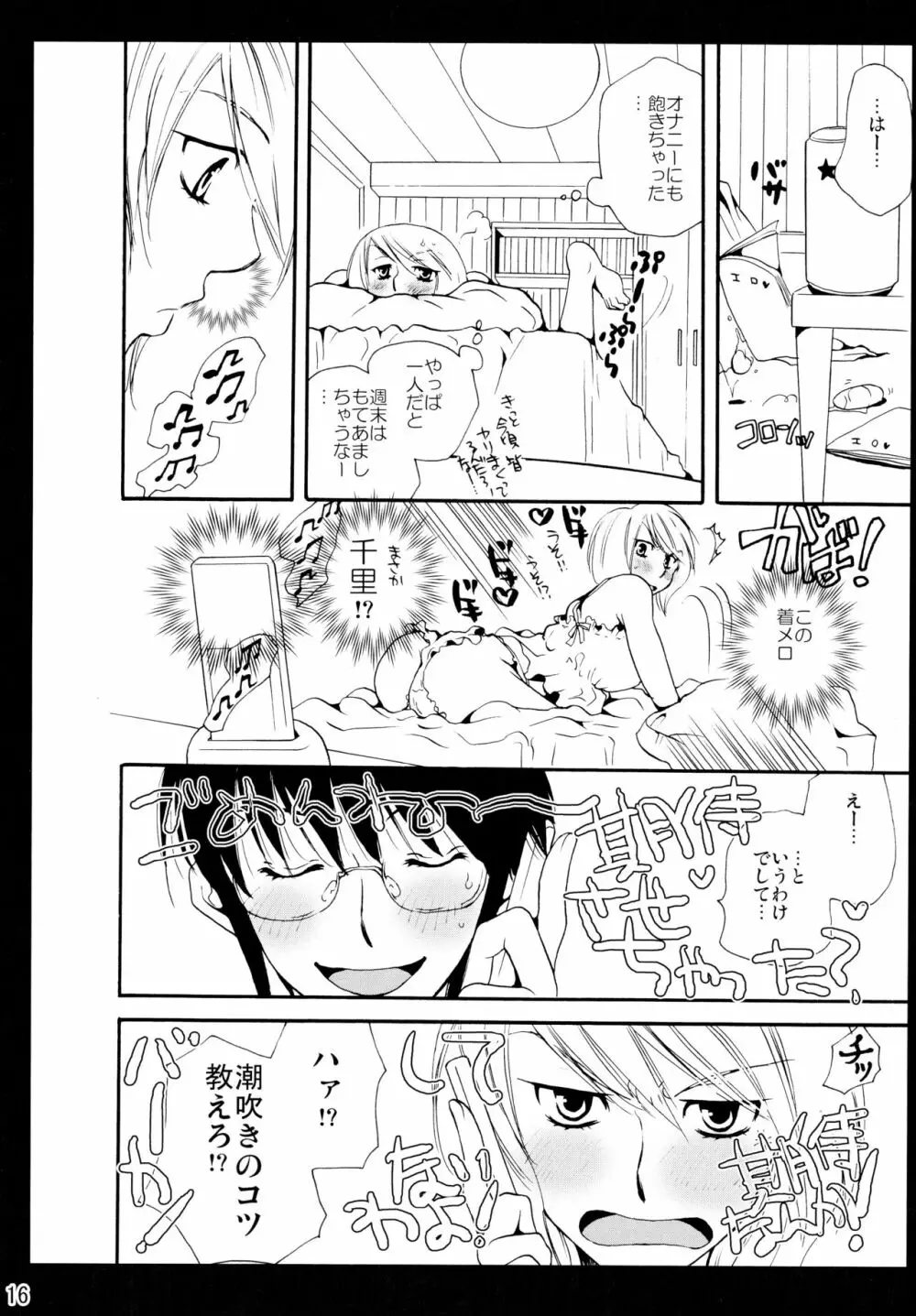 シモユリ後期総集編 Page.16