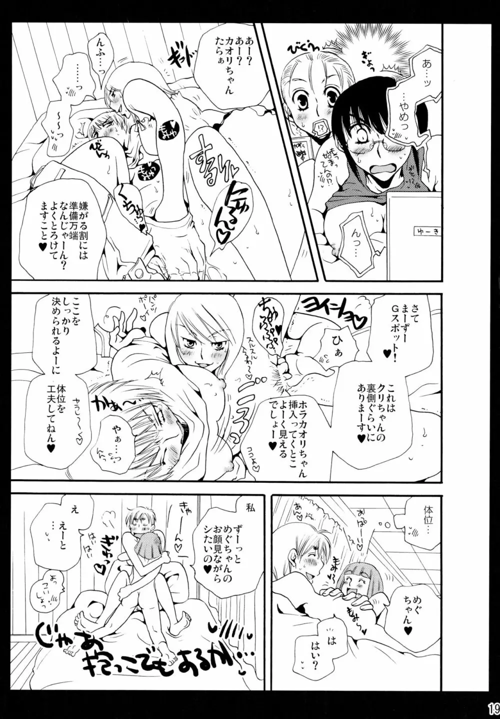 シモユリ後期総集編 Page.19