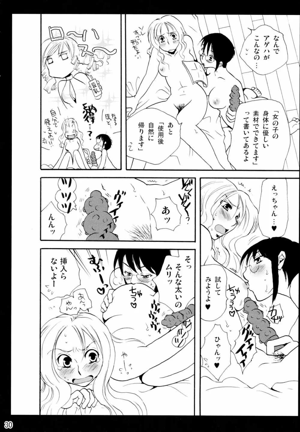 シモユリ後期総集編 Page.30