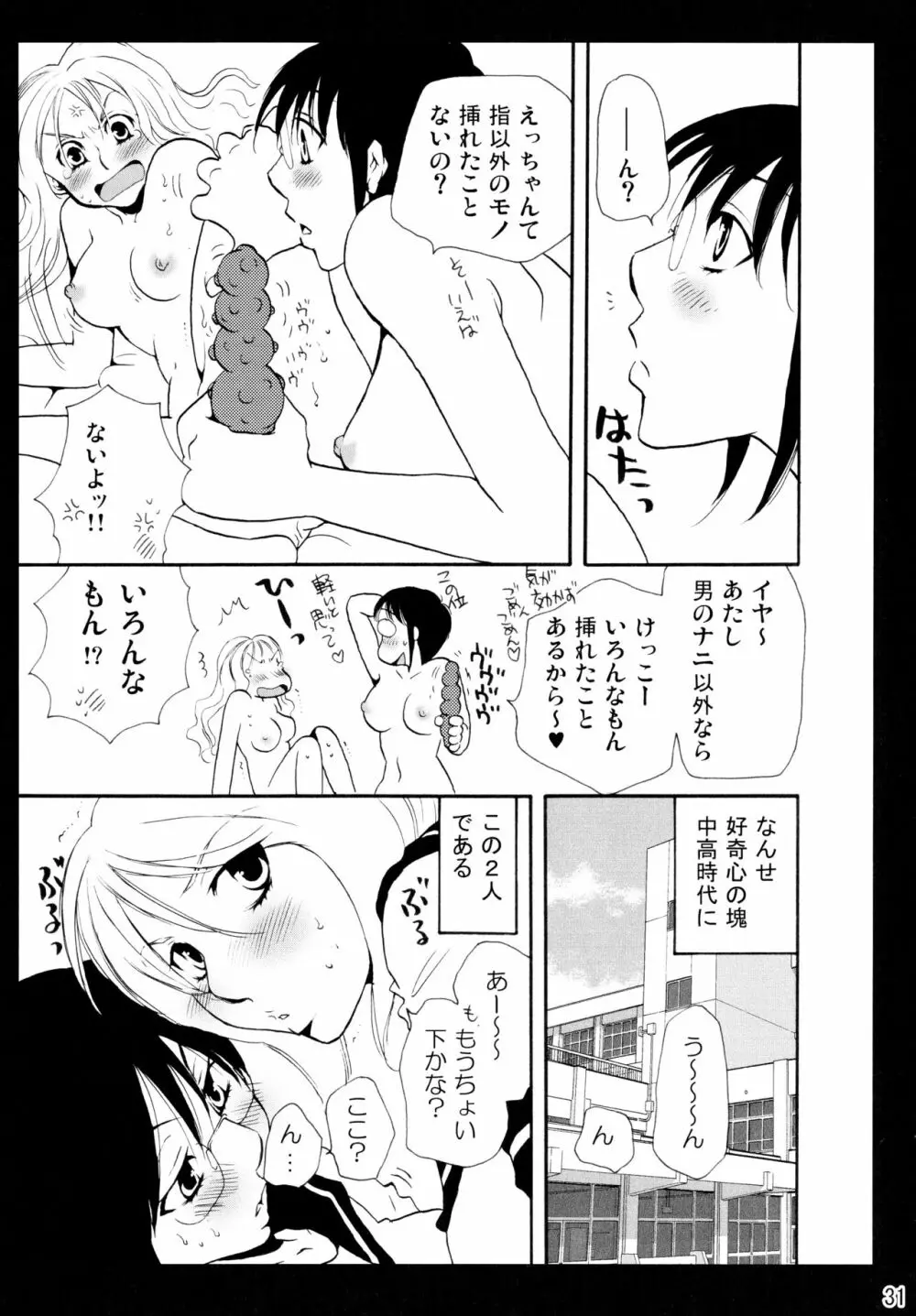 シモユリ後期総集編 Page.31