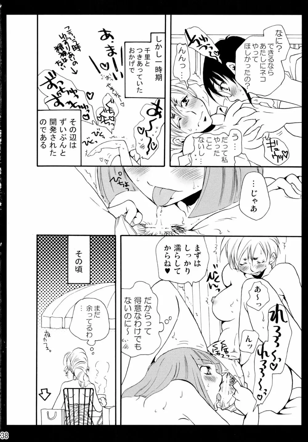 シモユリ後期総集編 Page.38