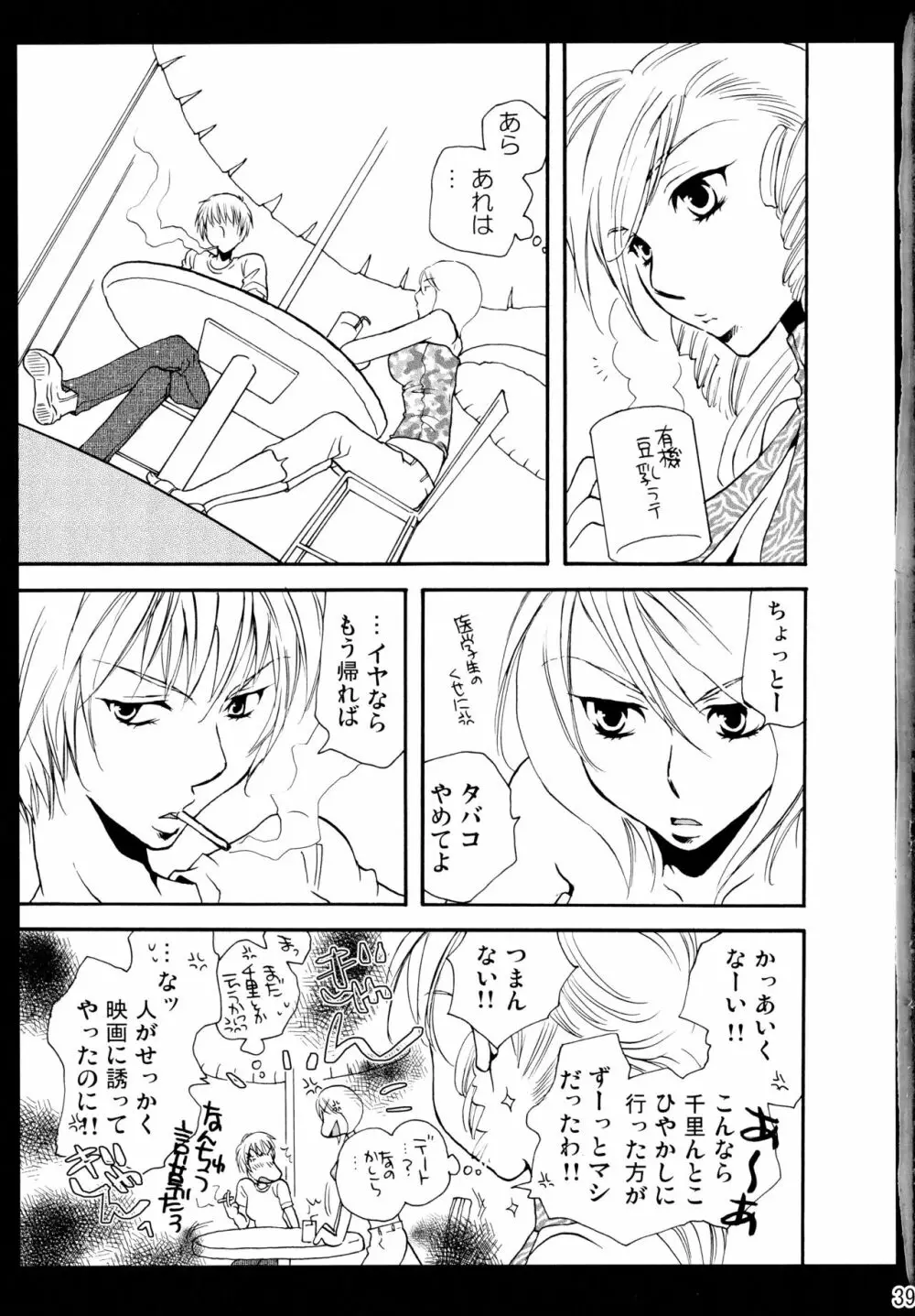 シモユリ後期総集編 Page.39