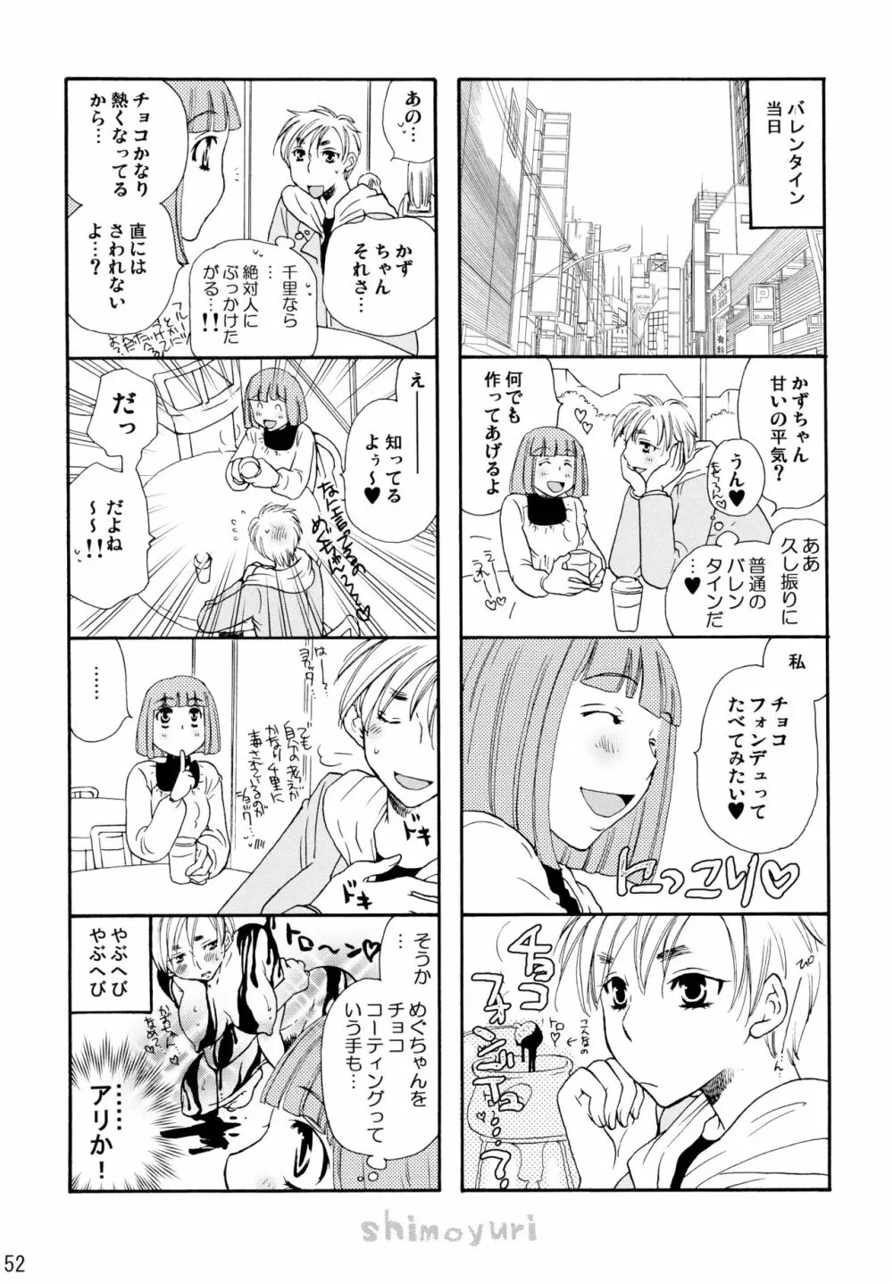 シモユリ後期総集編 Page.52