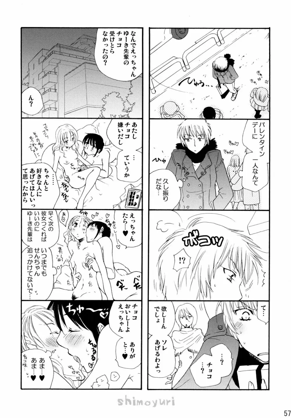 シモユリ後期総集編 Page.57