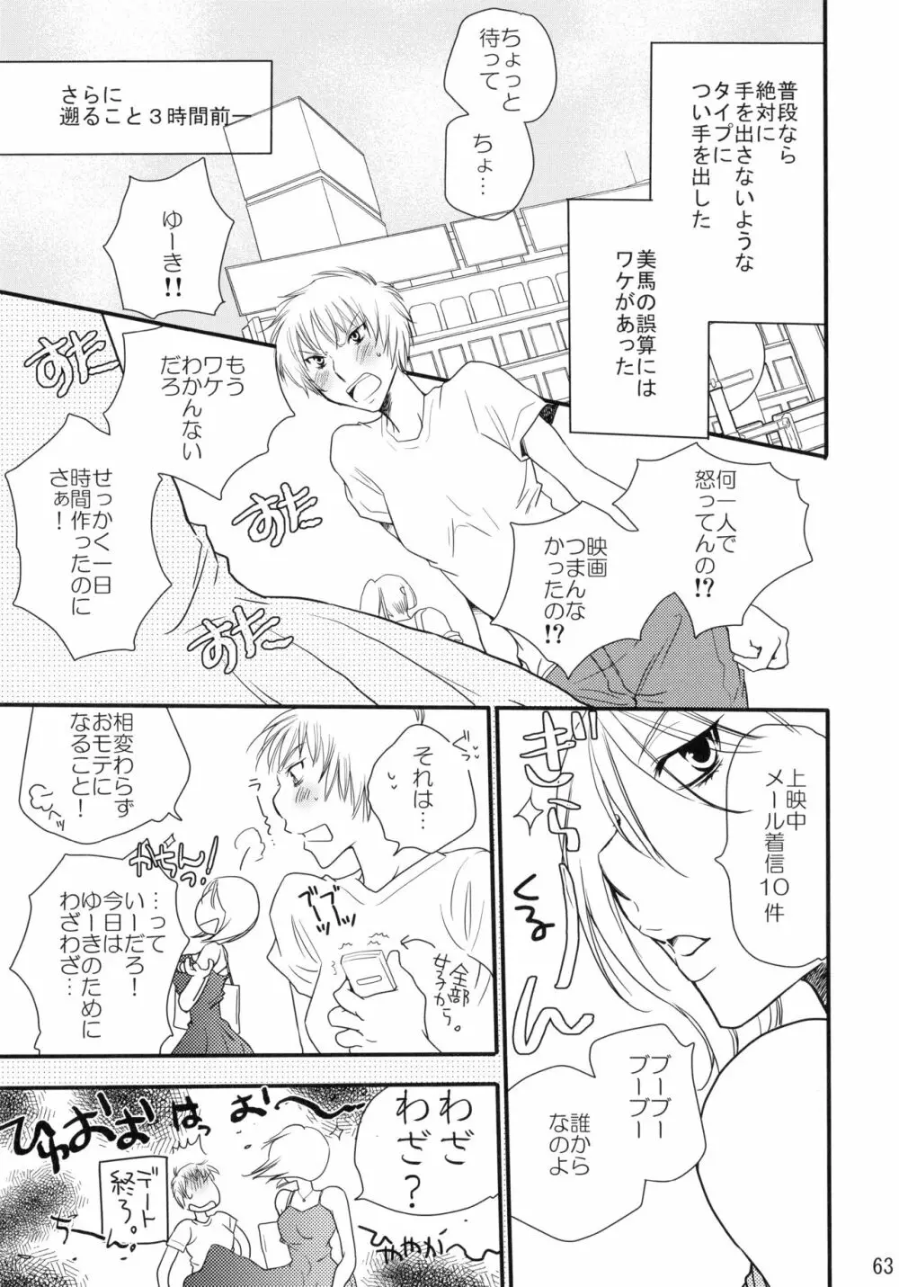 シモユリ後期総集編 Page.63