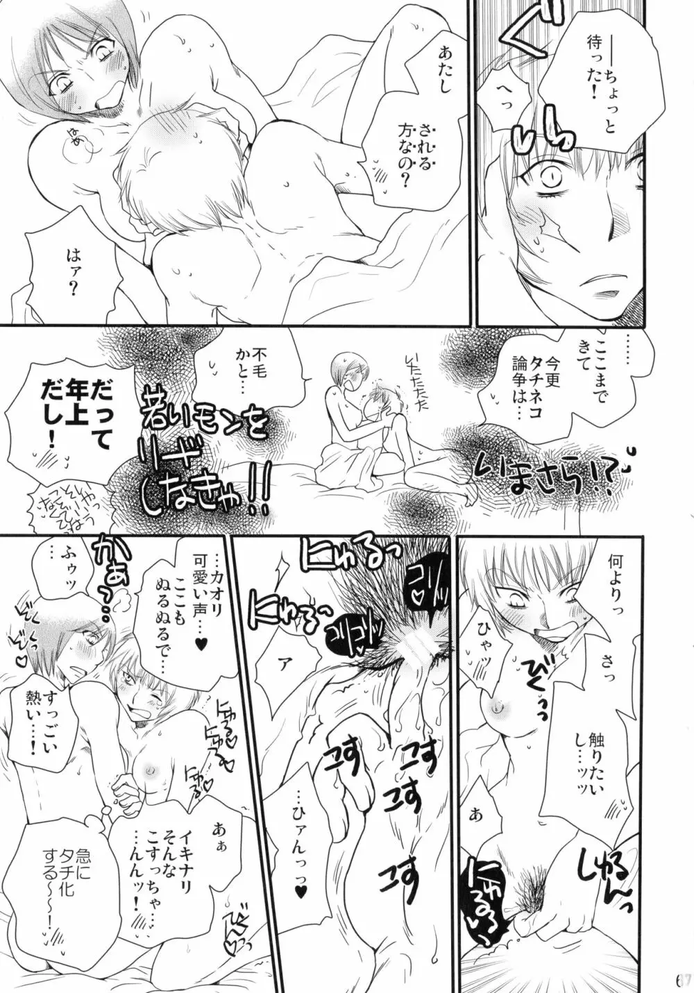 シモユリ後期総集編 Page.67