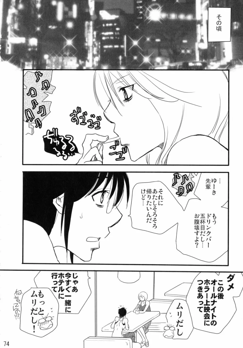 シモユリ後期総集編 Page.74