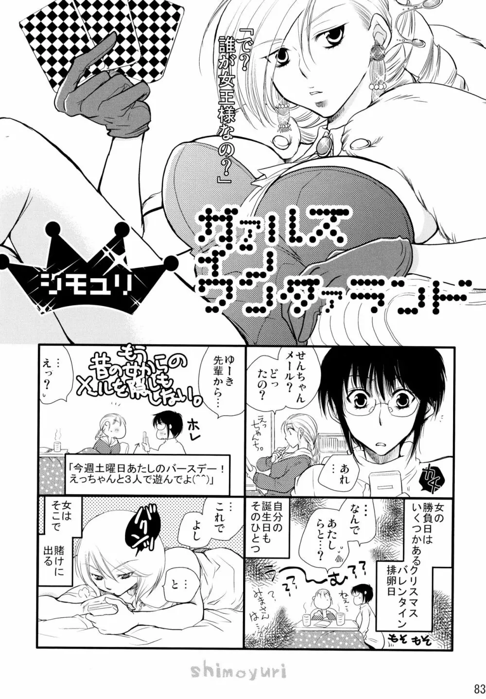 シモユリ後期総集編 Page.83