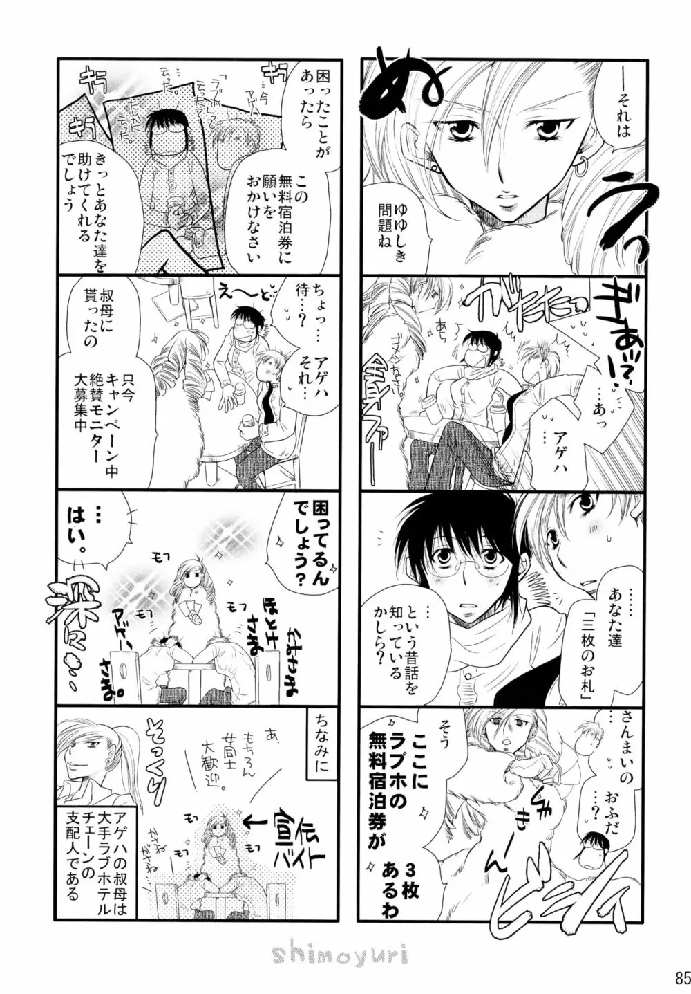 シモユリ後期総集編 Page.85