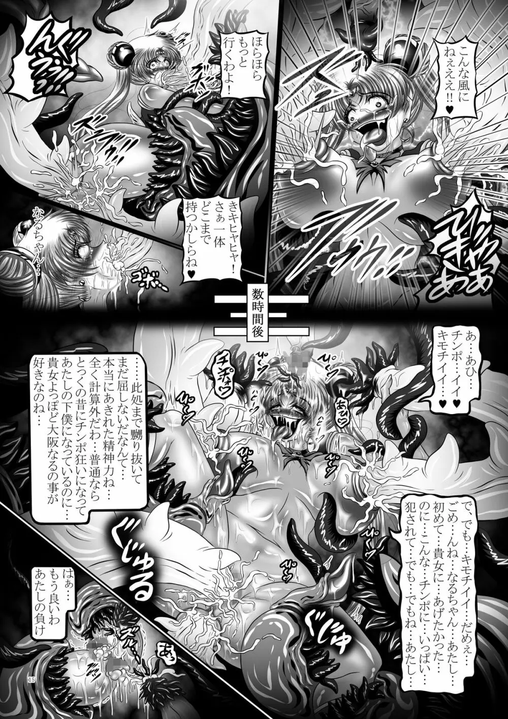 堕悪惑星症候群 肆 ~腐触崩壊月姫~ Page.15