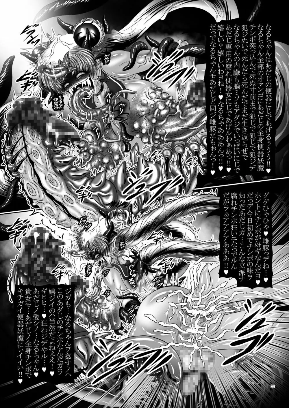 堕悪惑星症候群 肆 ~腐触崩壊月姫~ Page.22