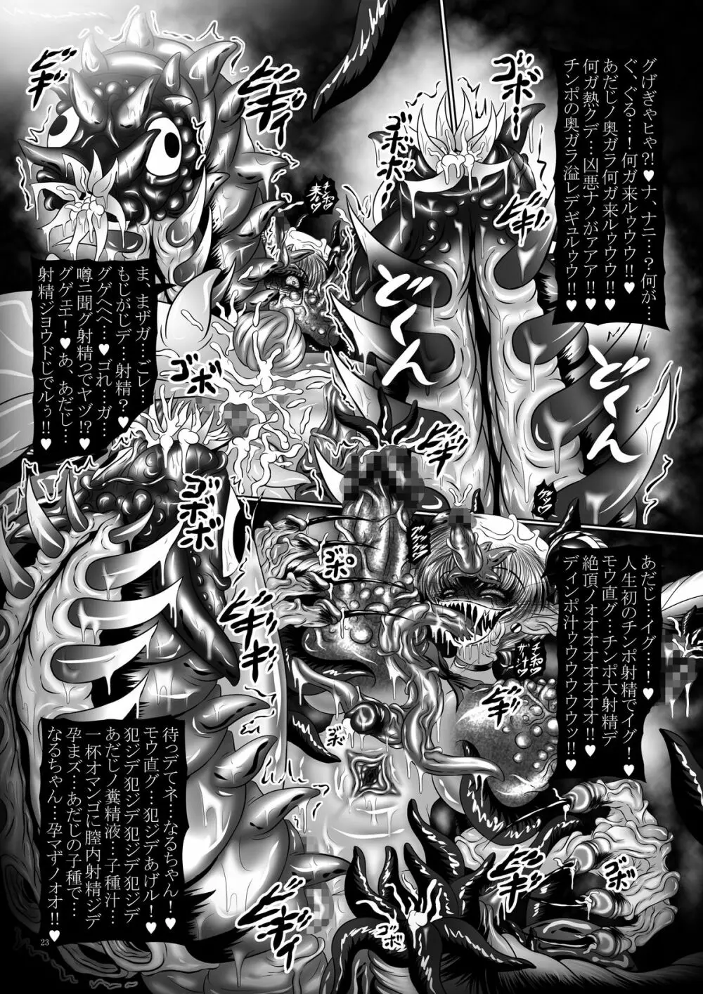 堕悪惑星症候群 肆 ~腐触崩壊月姫~ Page.23