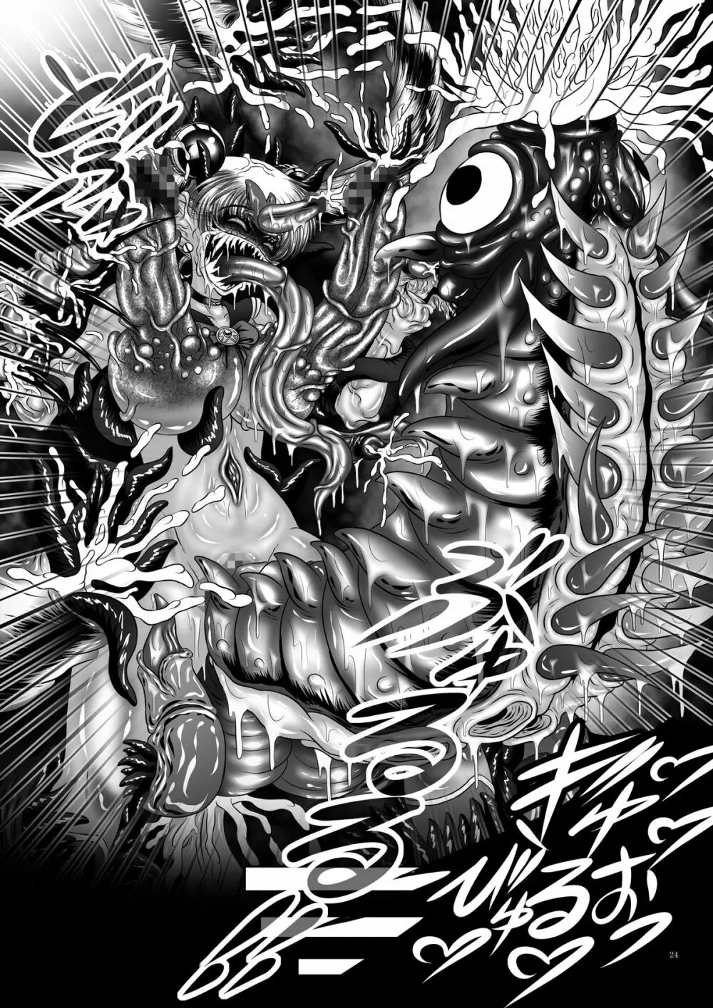 堕悪惑星症候群 肆 ~腐触崩壊月姫~ Page.24