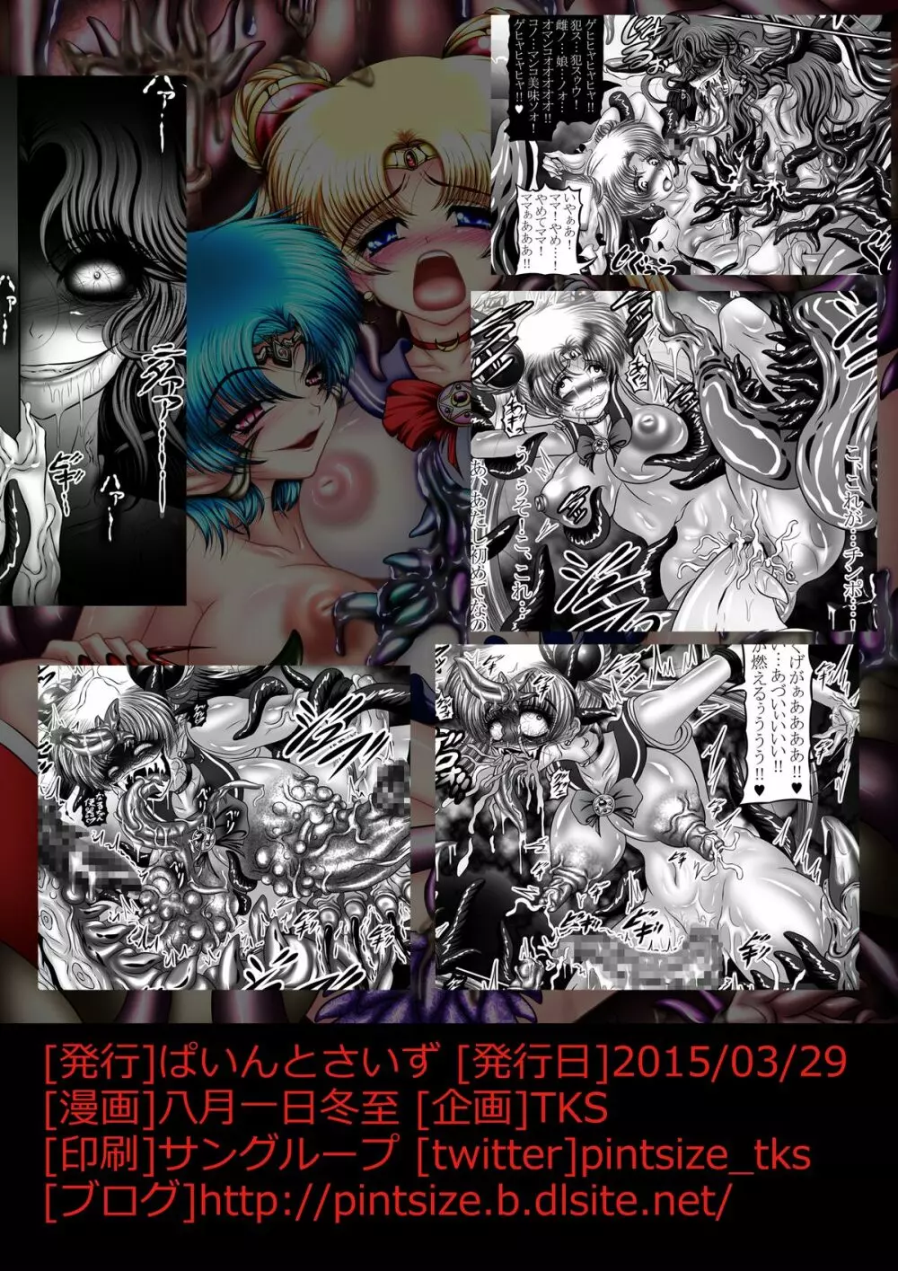 堕悪惑星症候群 肆 ~腐触崩壊月姫~ Page.28