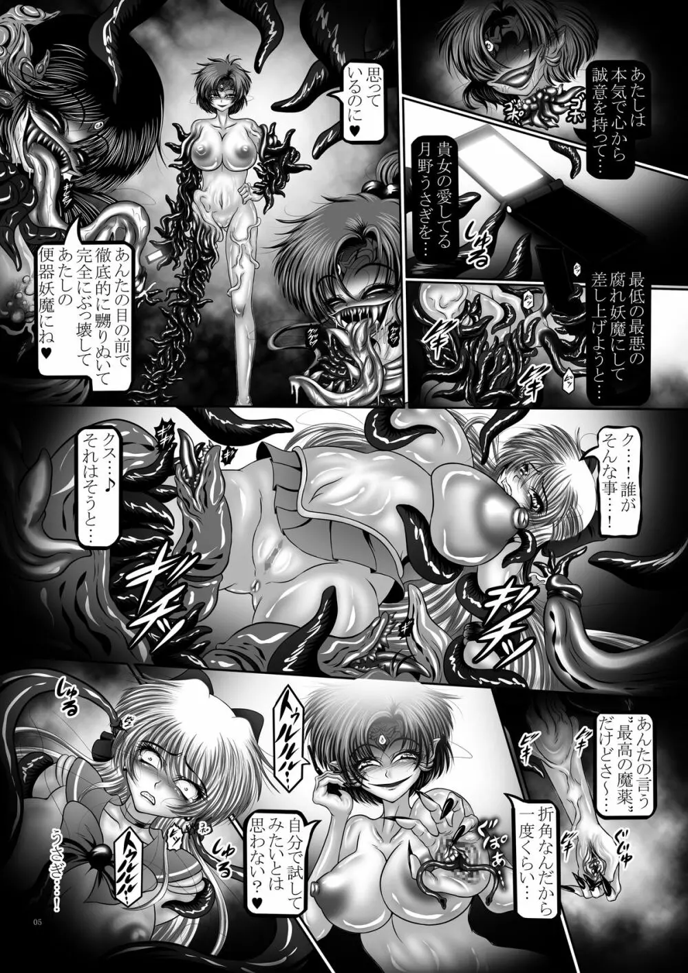 堕悪惑星症候群 肆 ~腐触崩壊月姫~ Page.5