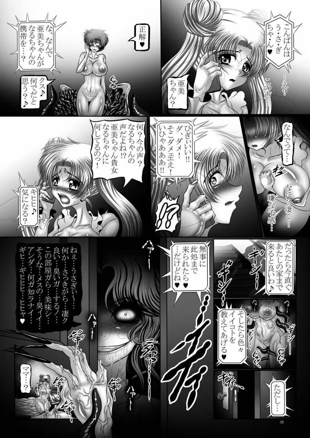 堕悪惑星症候群 肆 ~腐触崩壊月姫~ Page.8