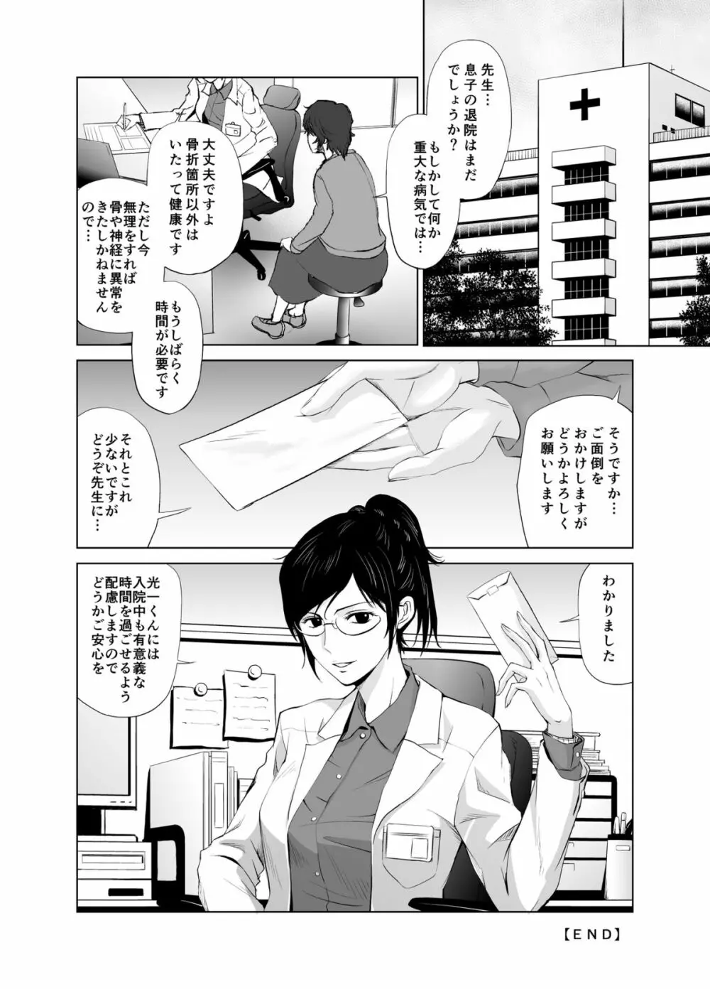 [キモーター・オサーン] 【~長期入院~】 [DL版] Page.8