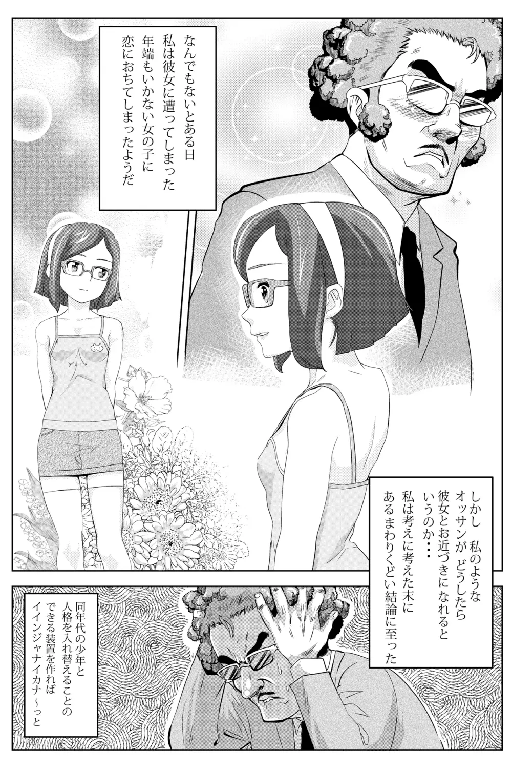 セイ君の体を乗っ取ったおっさんに××されるチナちゃん Page.2