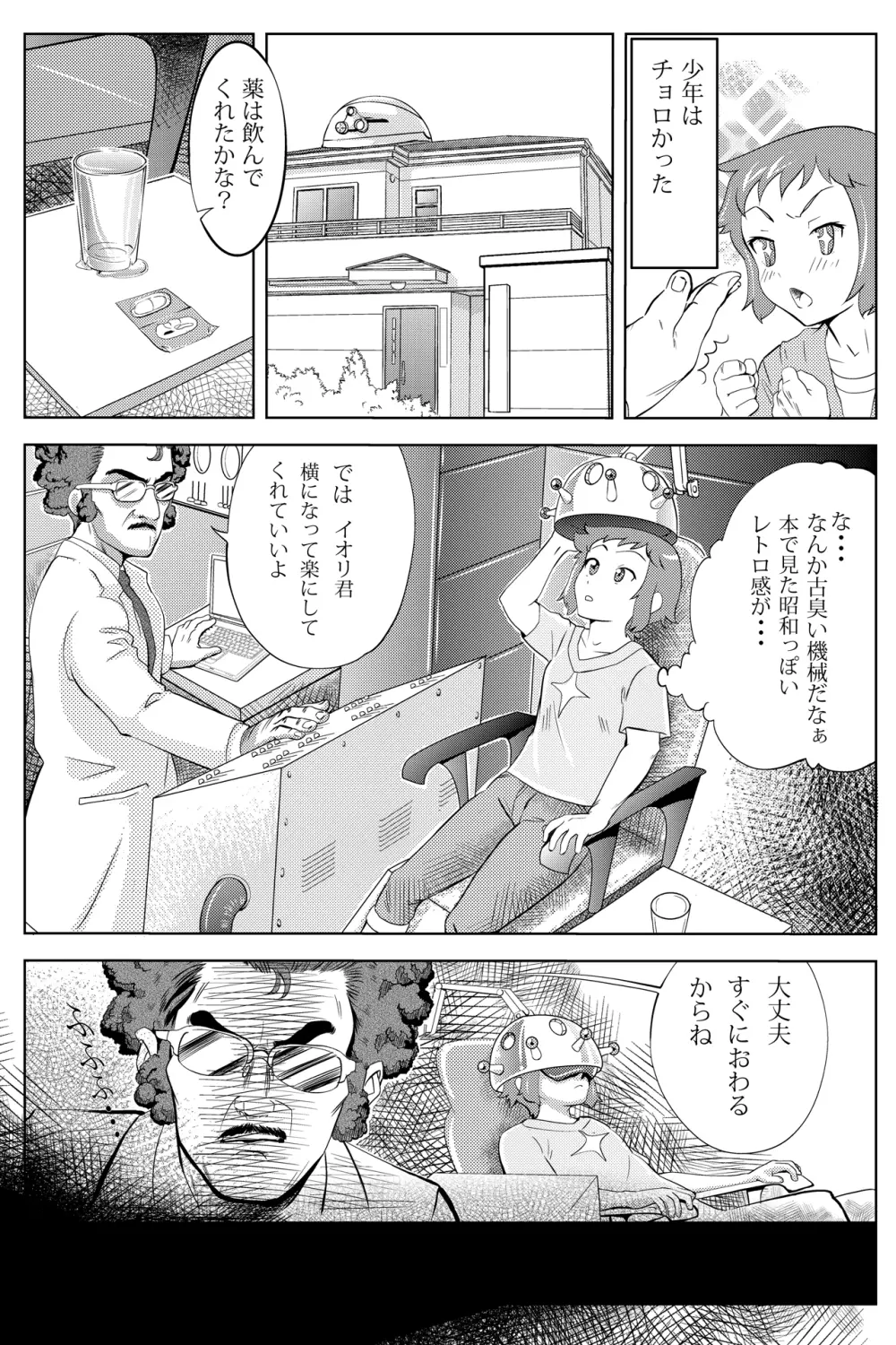 セイ君の体を乗っ取ったおっさんに××されるチナちゃん Page.4