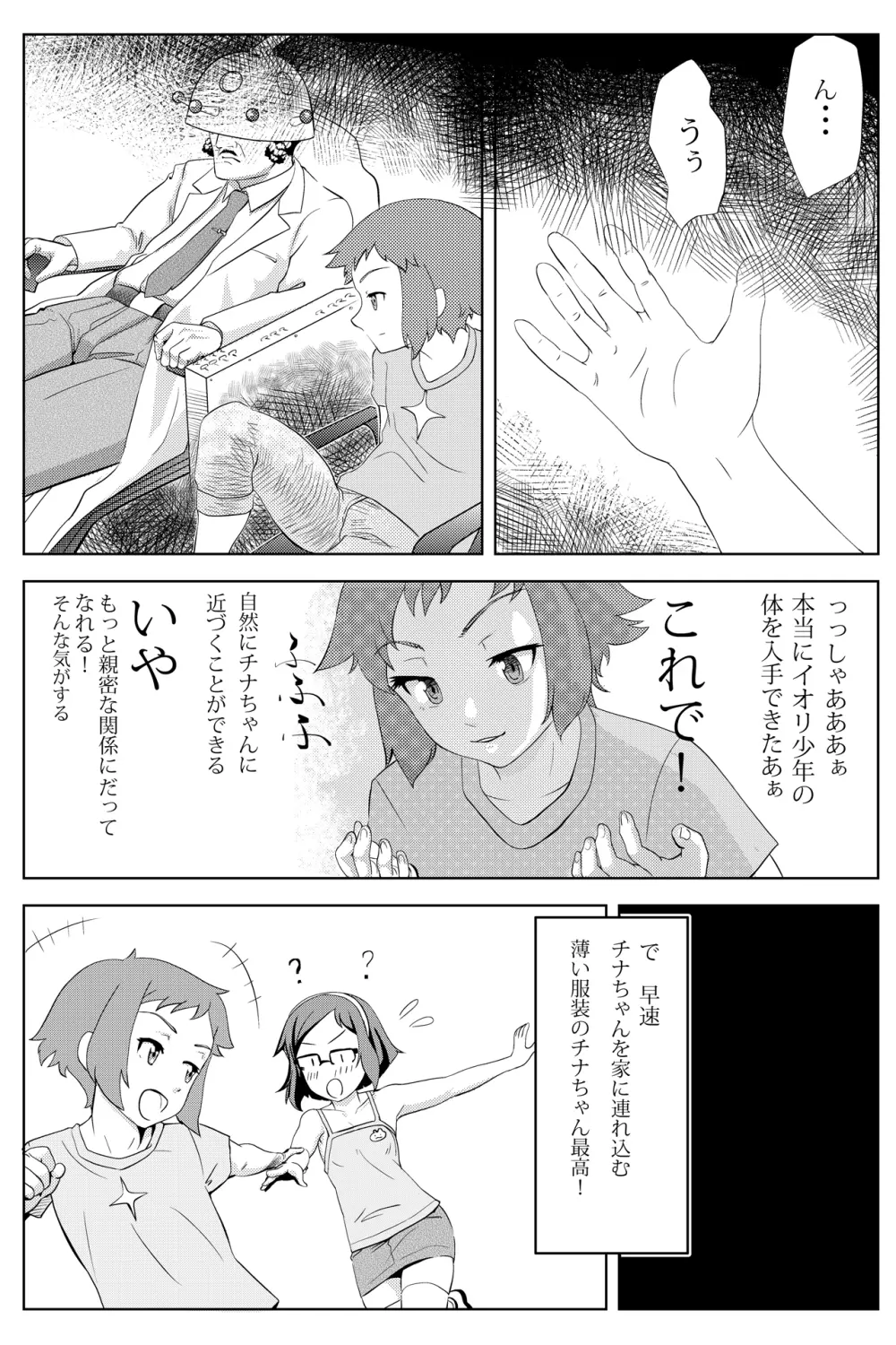 セイ君の体を乗っ取ったおっさんに××されるチナちゃん Page.5