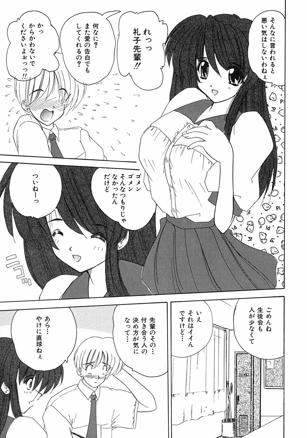 スイート♥ハニー Page.134