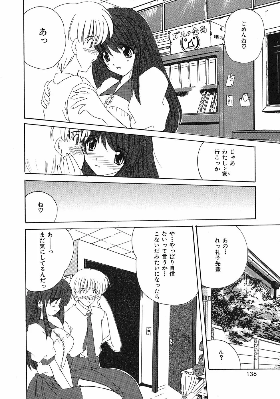 スイート♥ハニー Page.137