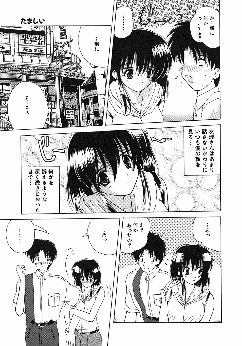 スイート♥ハニー Page.26