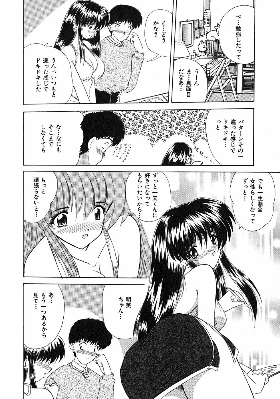 スイート♥ハニー Page.43