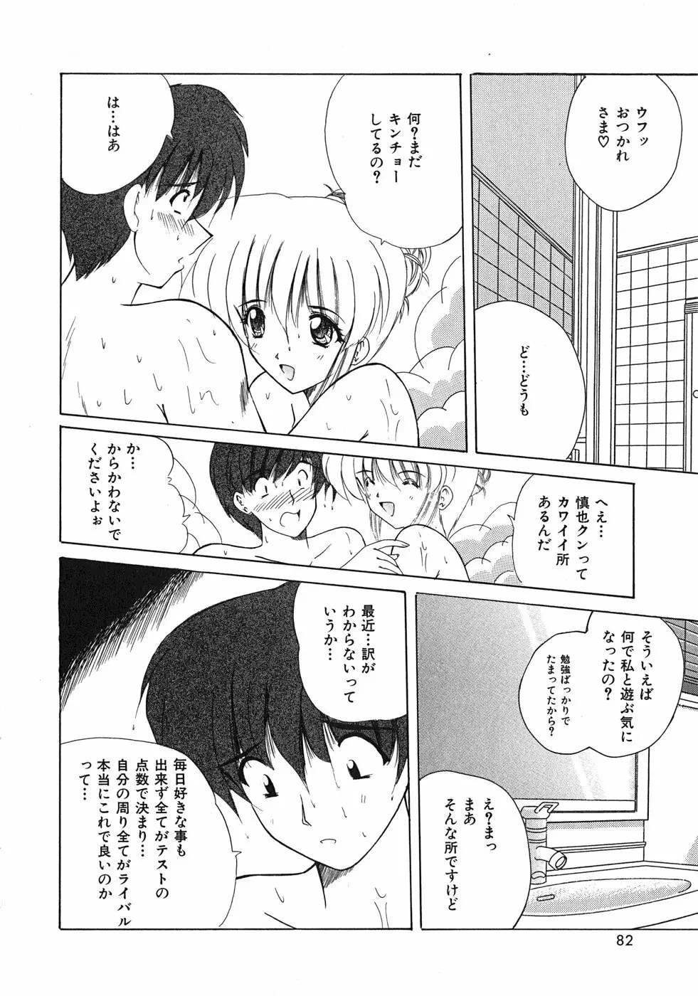 スイート♥ハニー Page.83