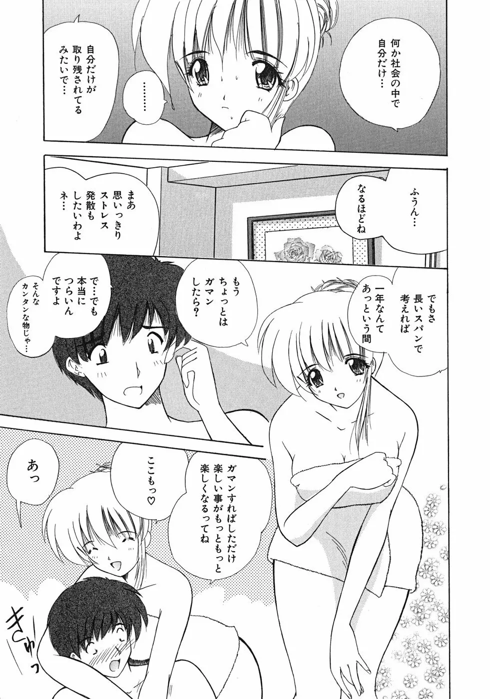 スイート♥ハニー Page.84