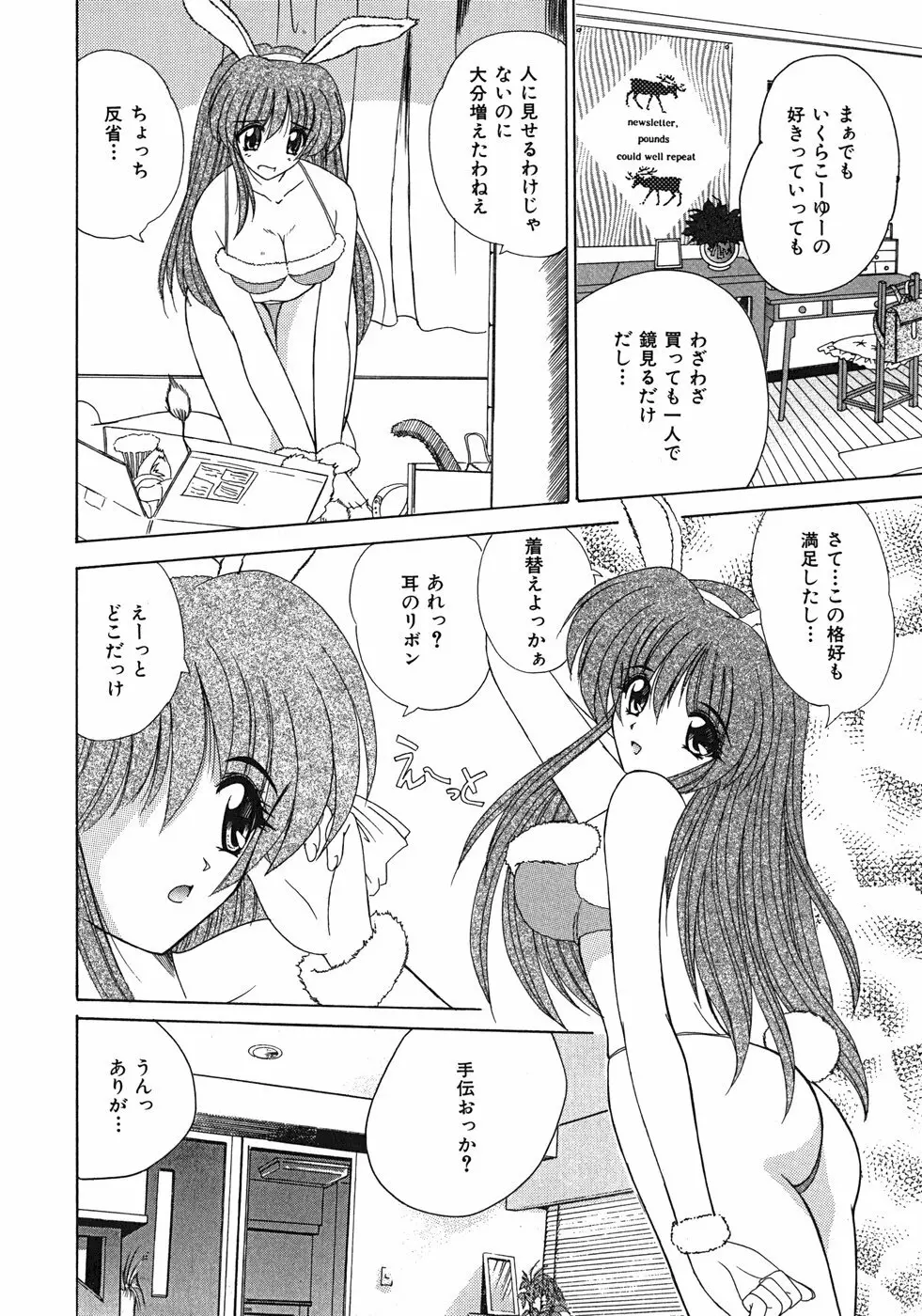 スイート♥ハニー Page.9