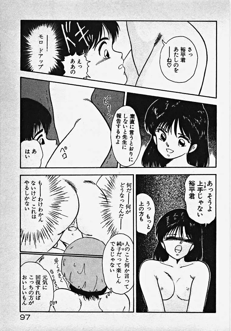 子供じゃないモン！ Page.102