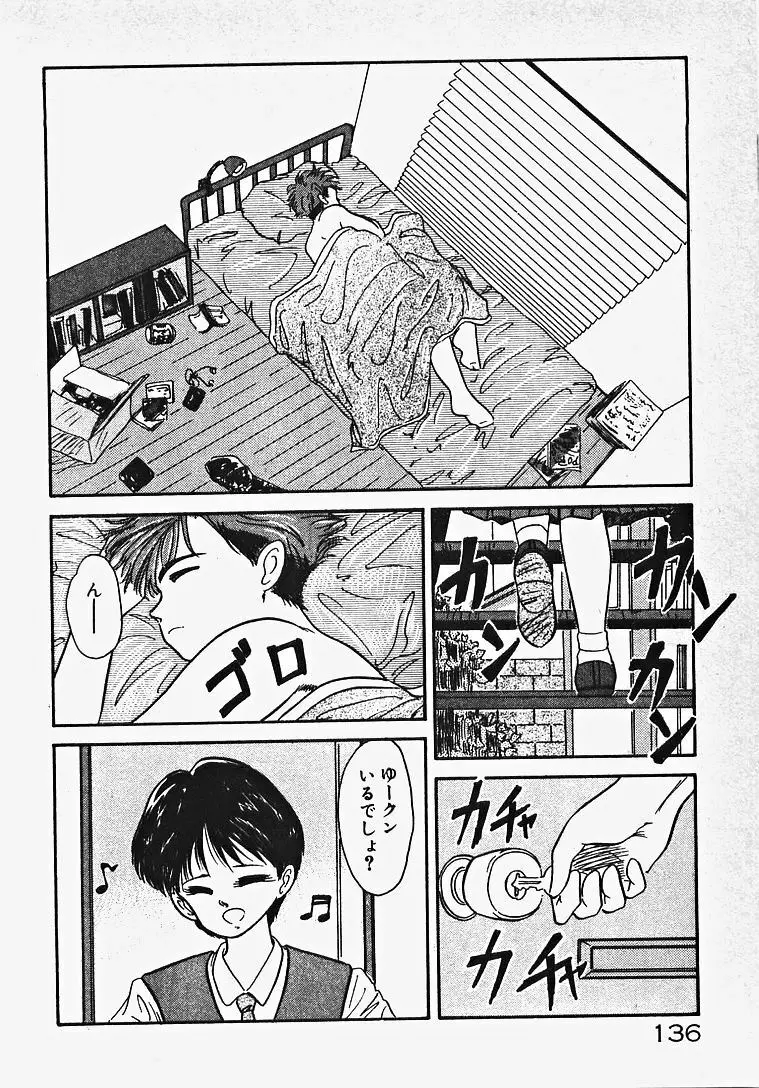 子供じゃないモン！ Page.141